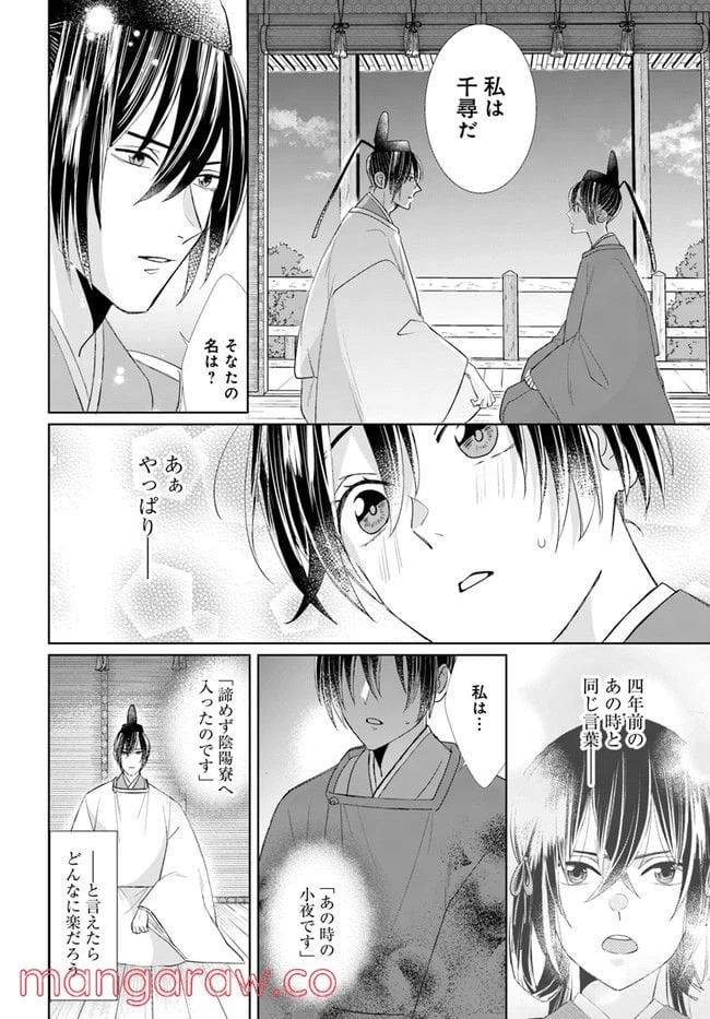 ページ 8 — 第5.2話