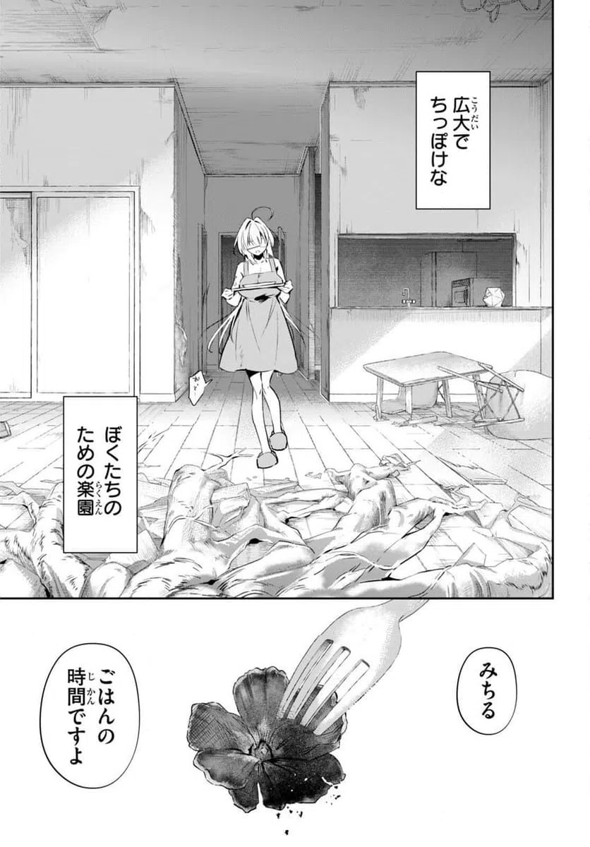 ページ 4 — 第14話