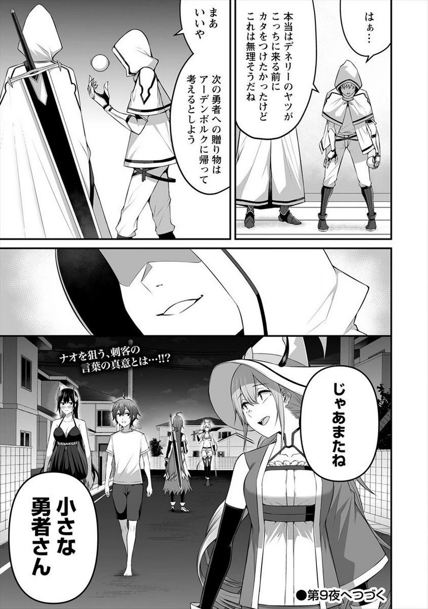 ページ 29 — 第8話