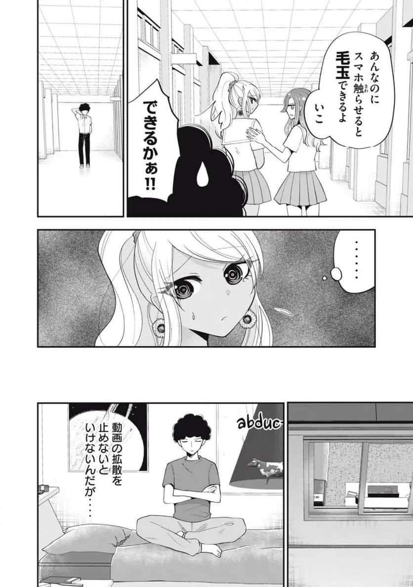ページ 6 — 第4話