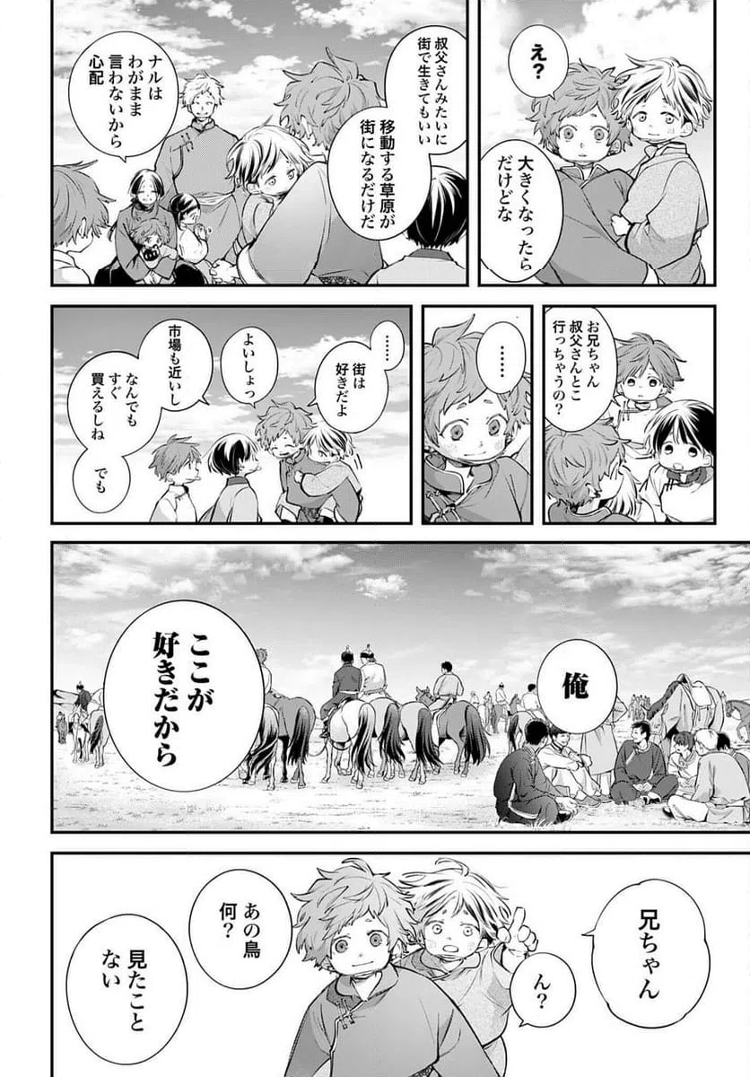 ページ 6 — 第23話