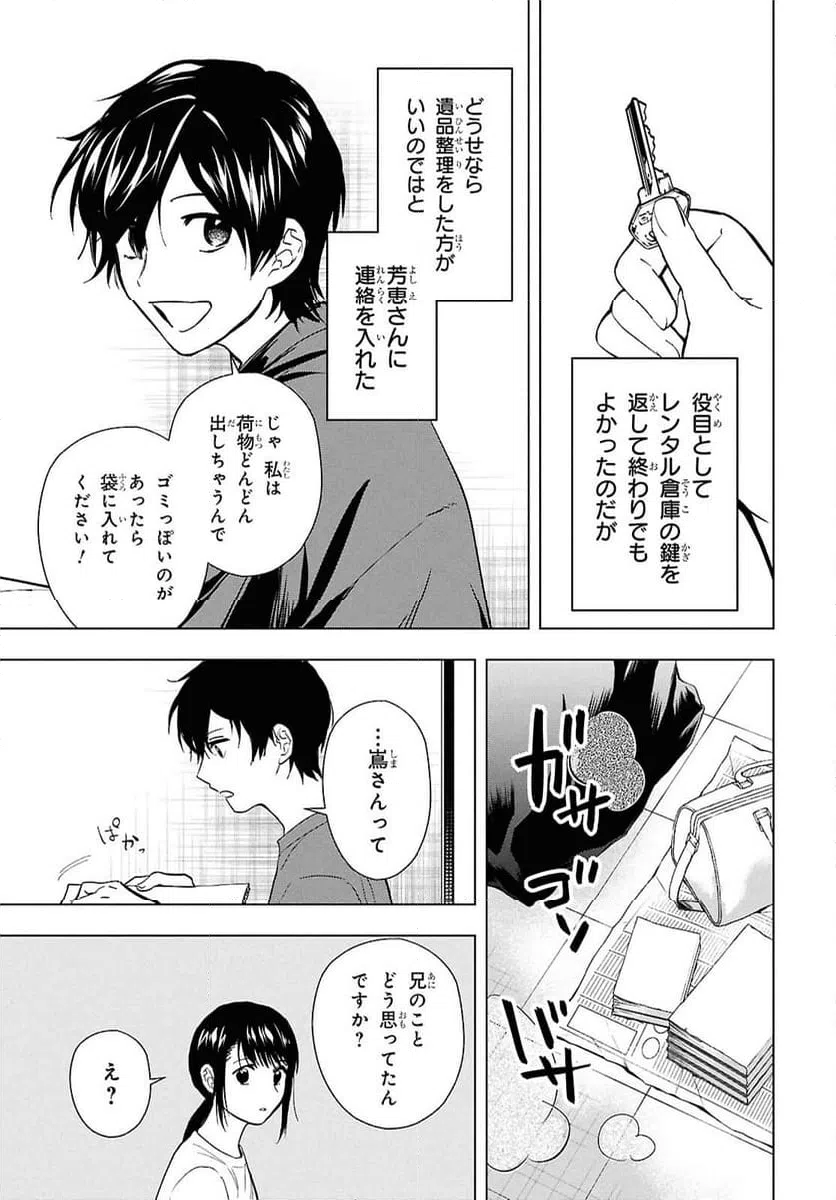 ページ 19 — 第18話