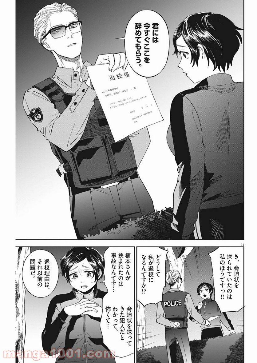 ページ 11 — 第12話