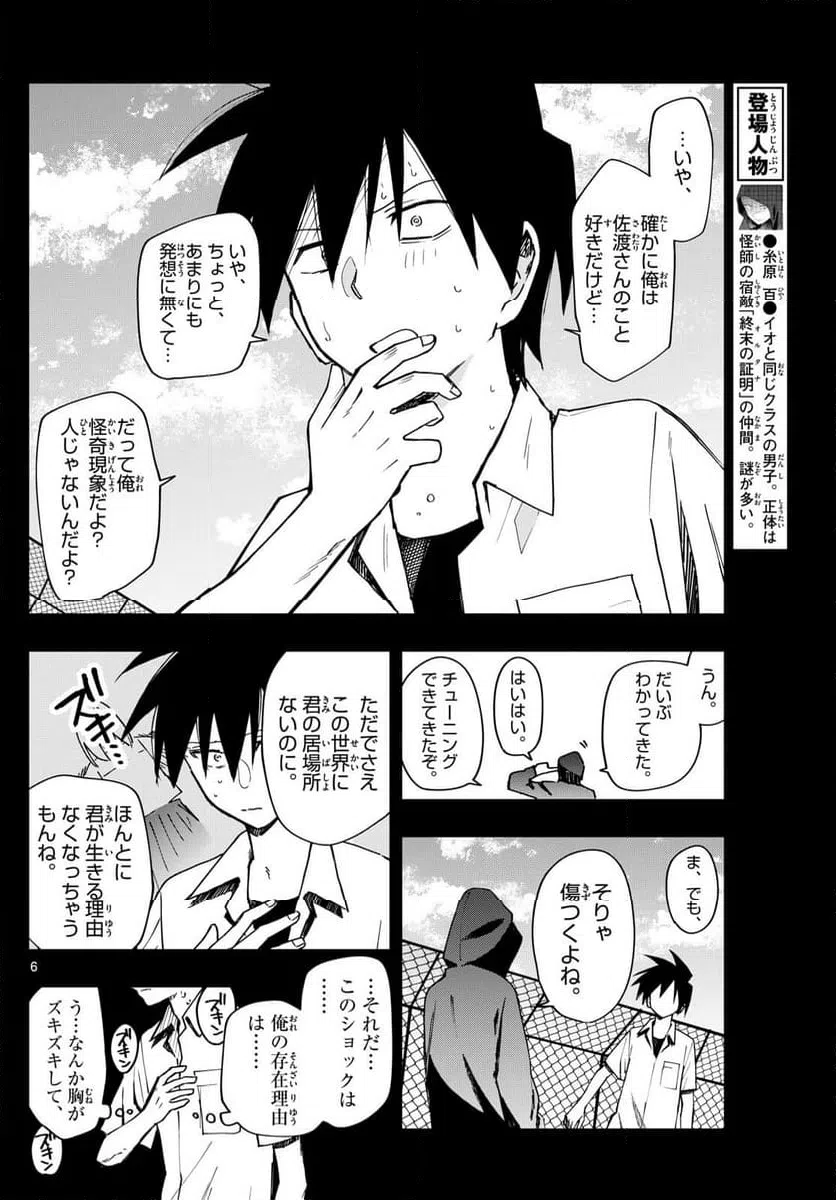 ページ 6 — 第11話