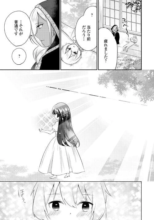 ページ 17 — 第2話