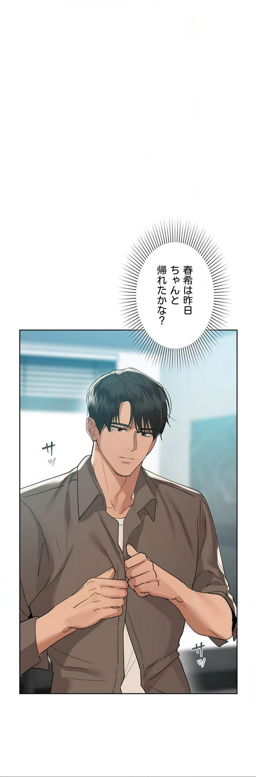 ページ 8 — 第52話