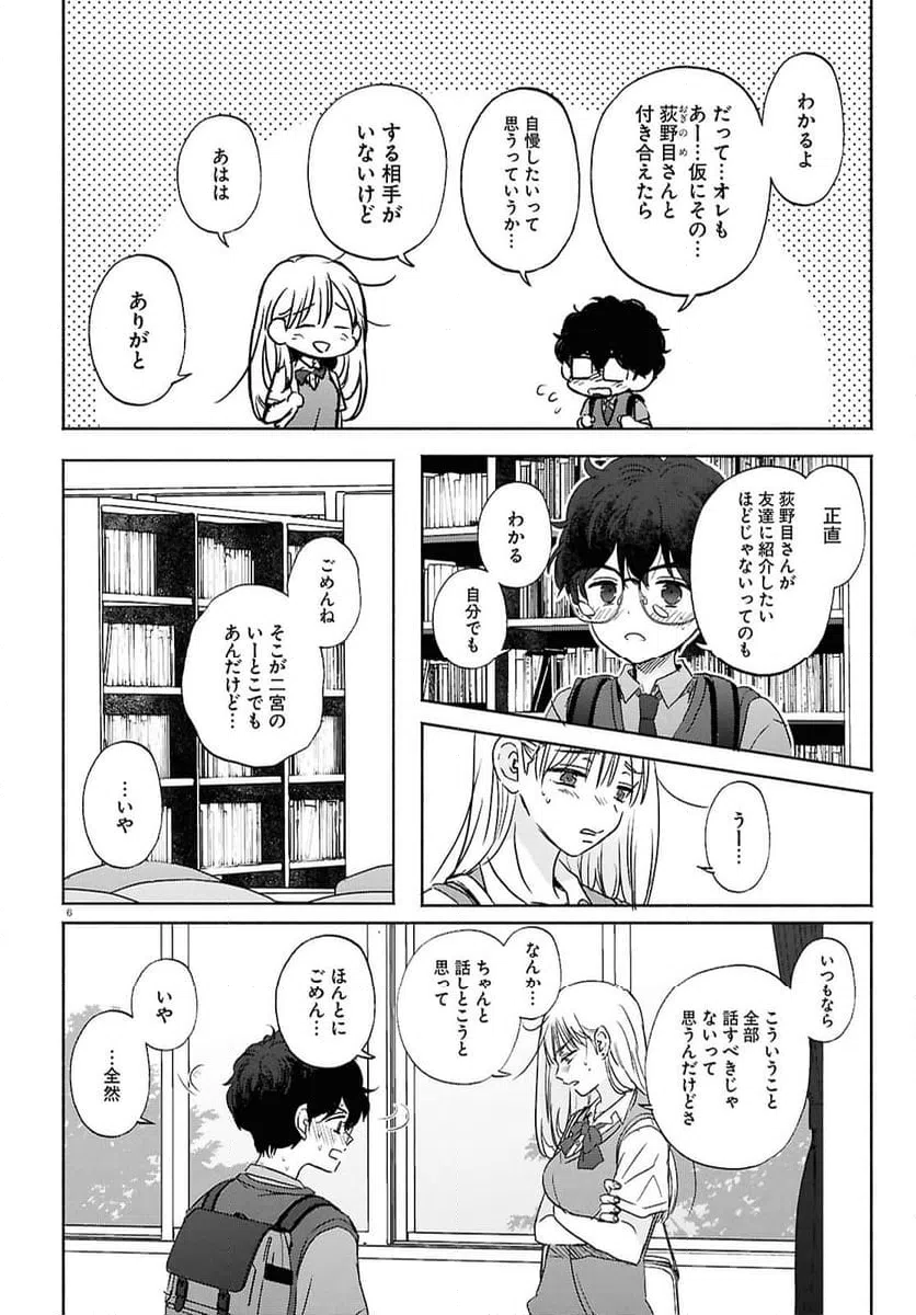 ページ 6 — 第18話