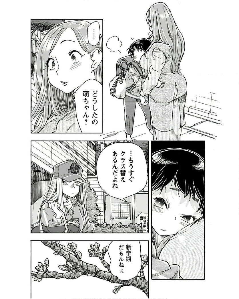 ページ 8 — 第152話