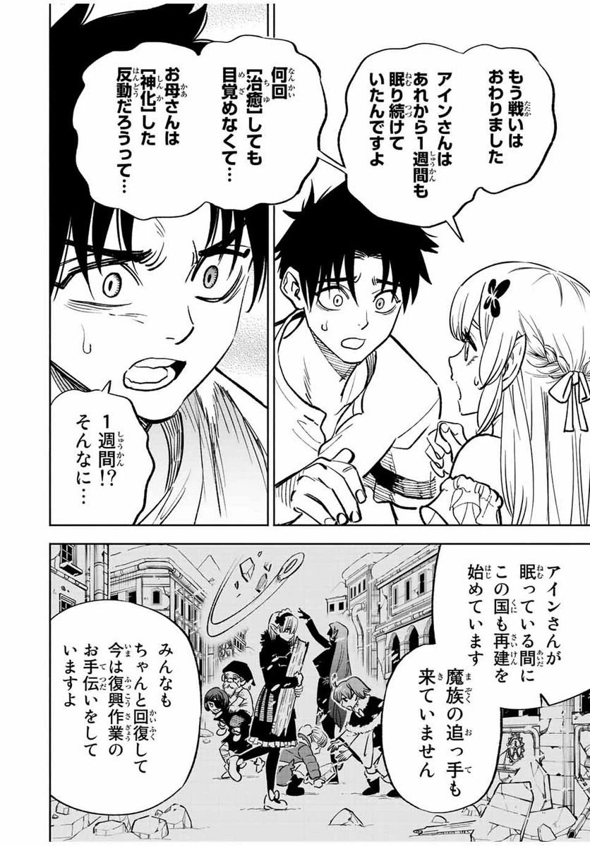 ページ 6 — 第76.1話
