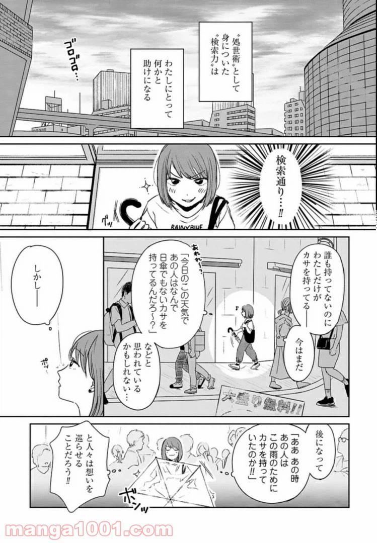 ページ 5 — 第1話