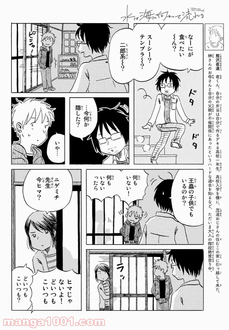 ページ 4 — 第10話