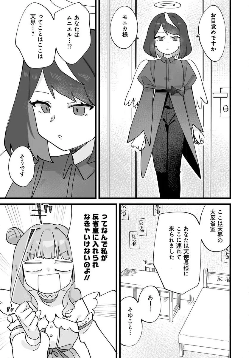 ページ 5 — 第12話