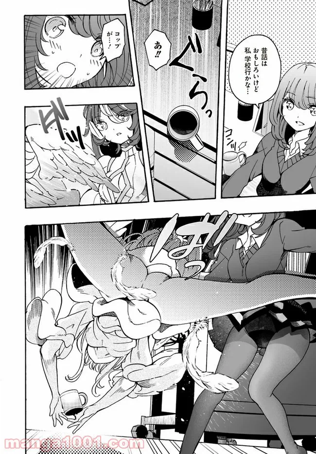 ページ 14 — 第12.1話