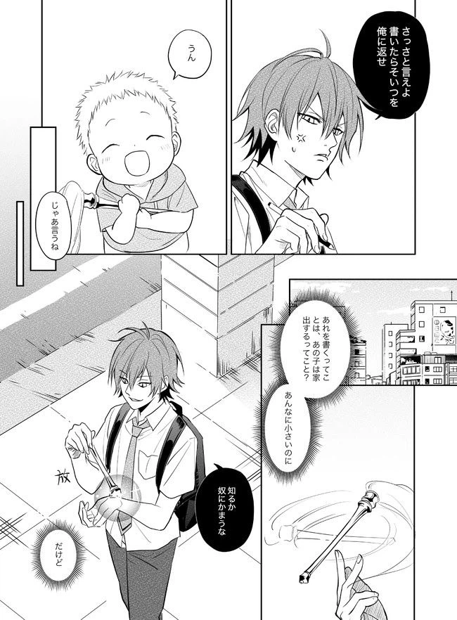ページ 16 — 第3話