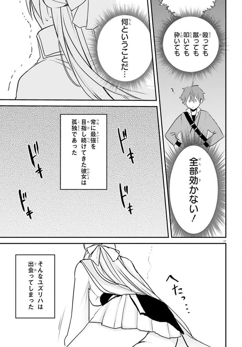 ページ 37 — 第1話