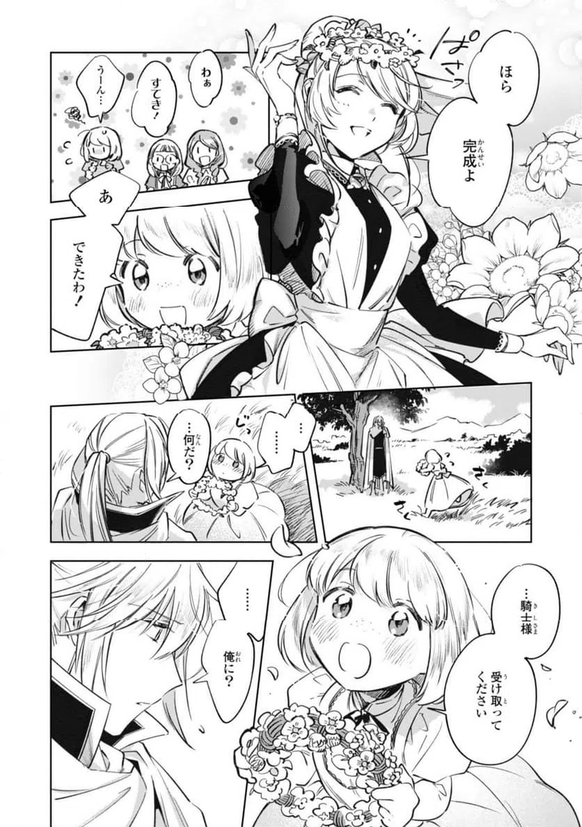 ページ 3 — 第10.2話