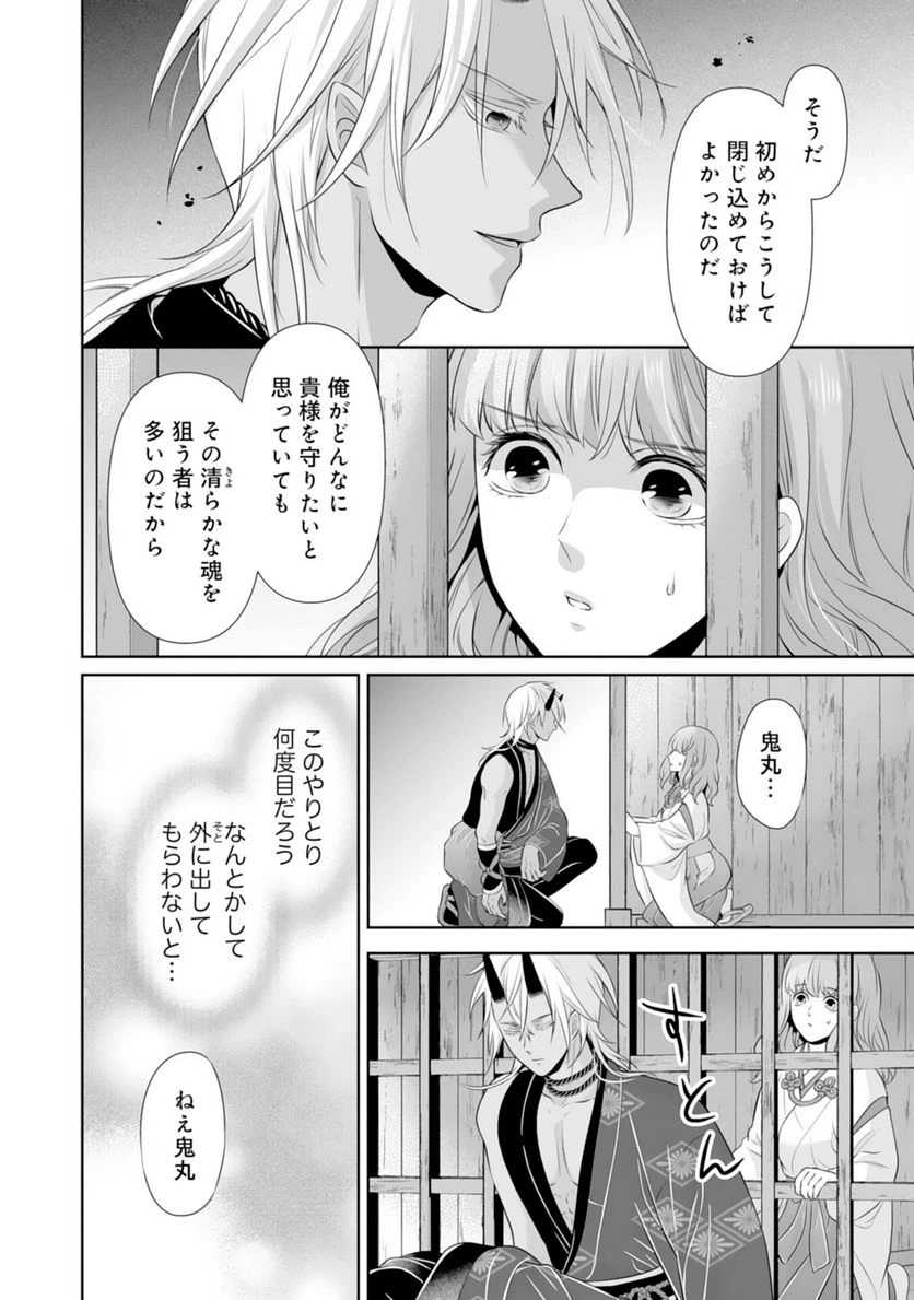 ページ 14 — 第18話