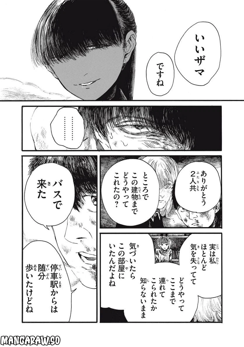 ページ 3 — 第26話