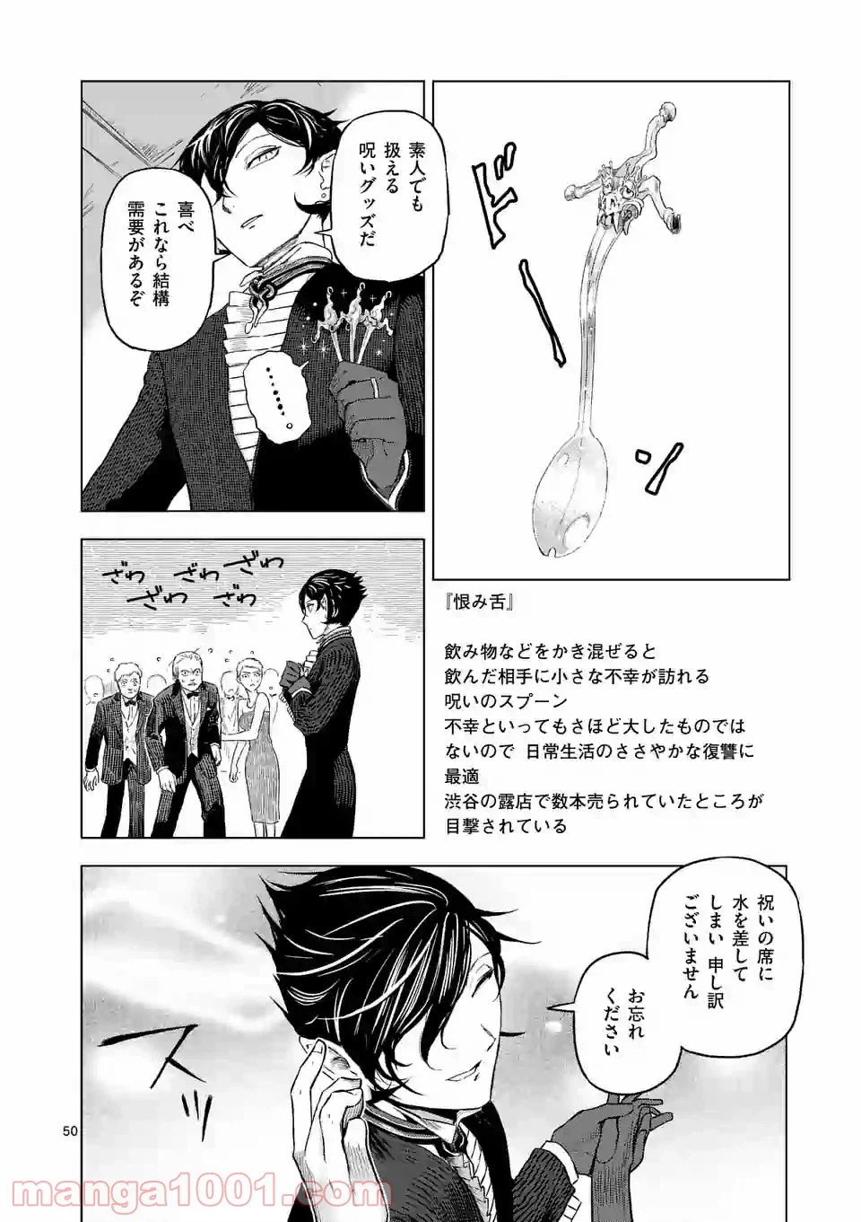 ページ 20 — 第2話