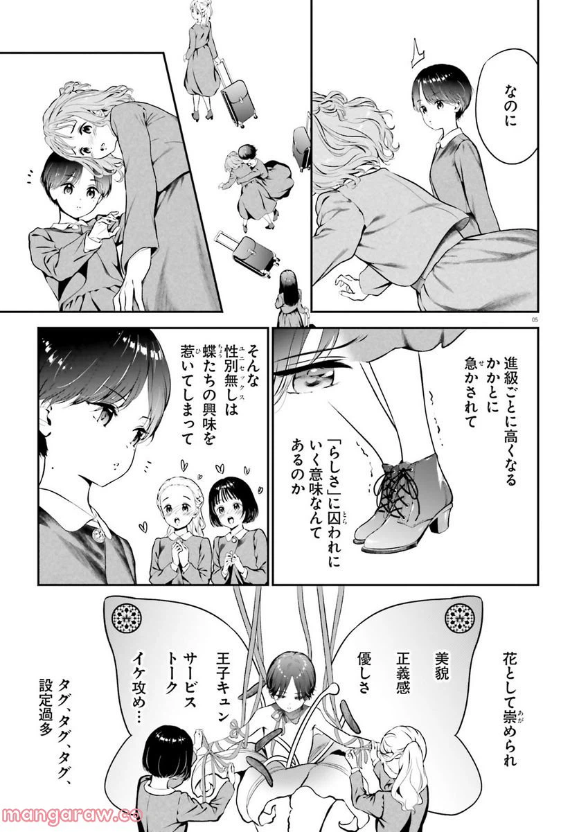 ページ 5 — 第6.3話