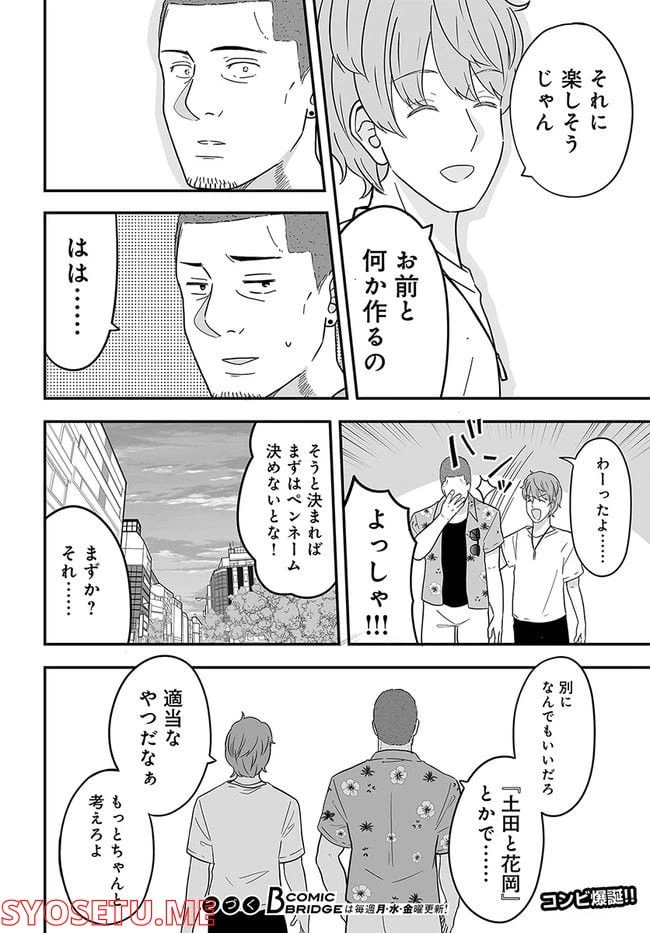 ページ 8 — 第39話