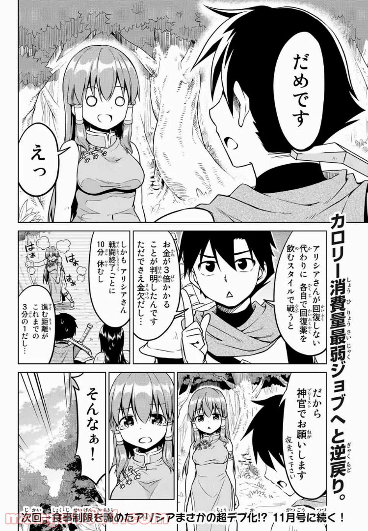 ページ 20 — 第14話