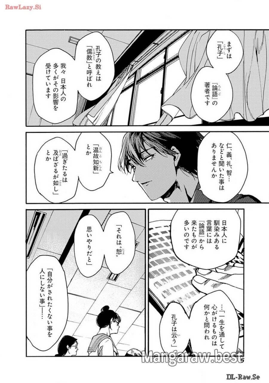 ページ 4 — 第43話