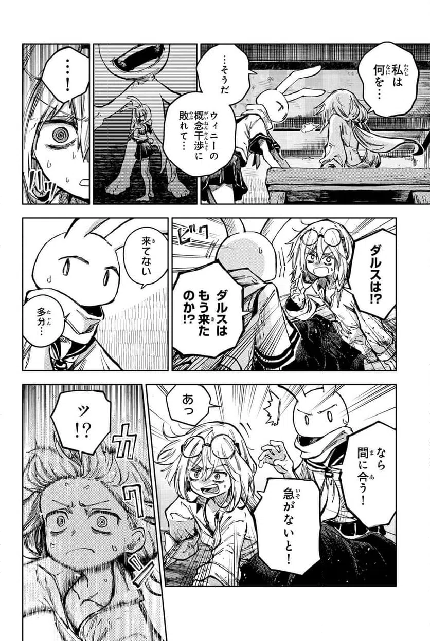 ページ 20 — 第71話