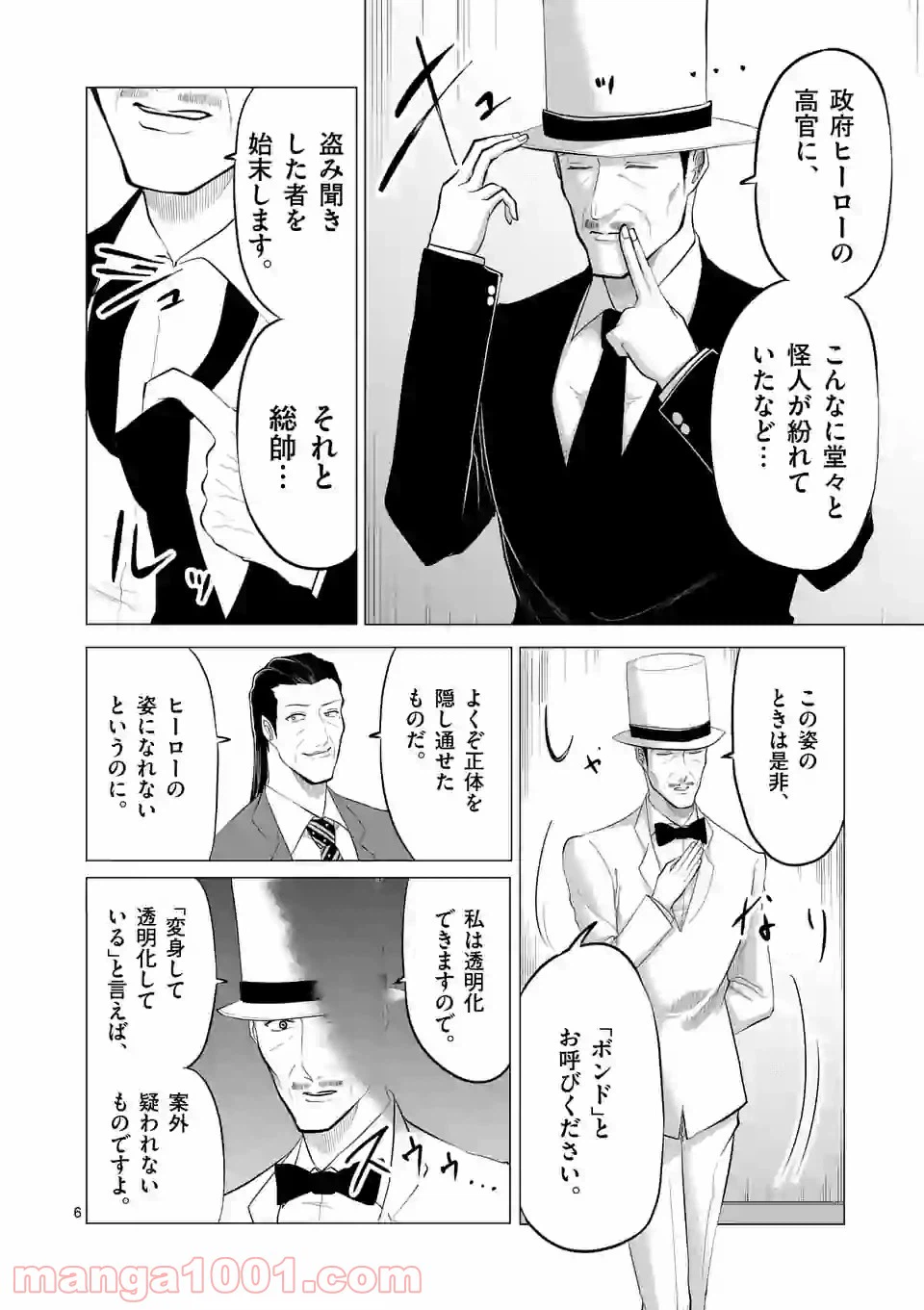 ページ 6 — 第113話