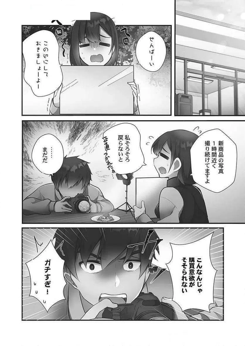 ページ 8 — 第7話