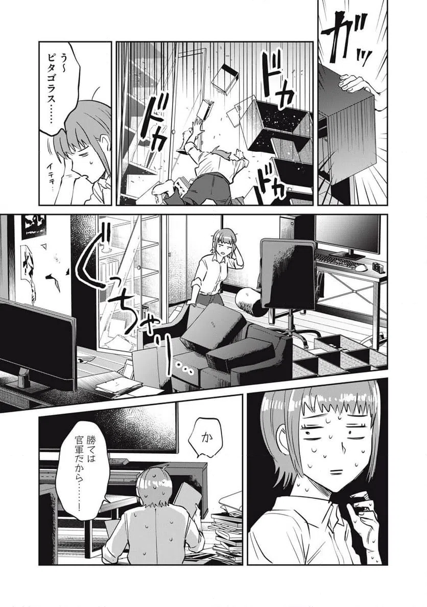 ページ 5 — 第8話