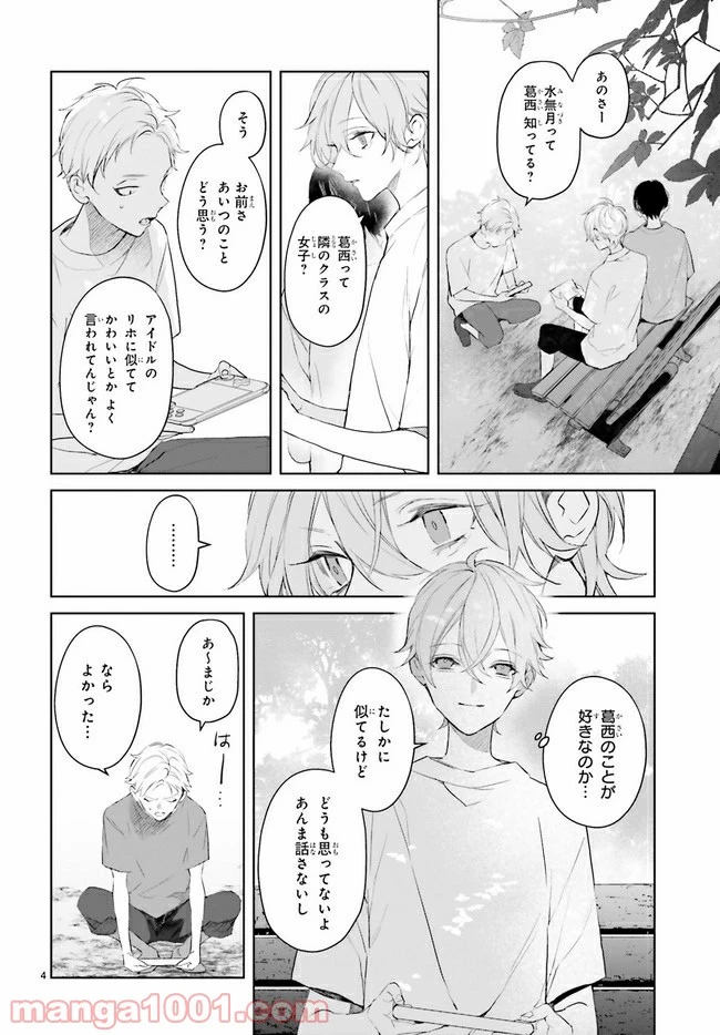 ページ 4 — 第16.1話