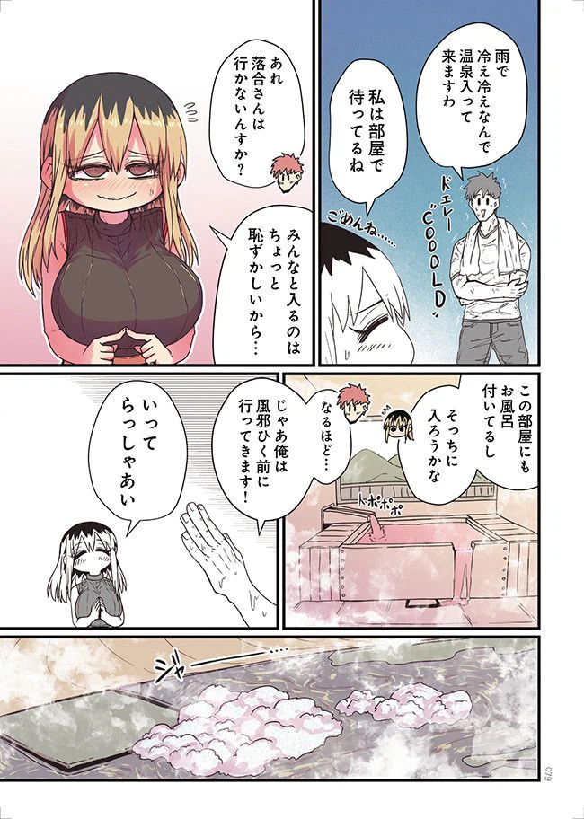 ページ 9 — 第7話