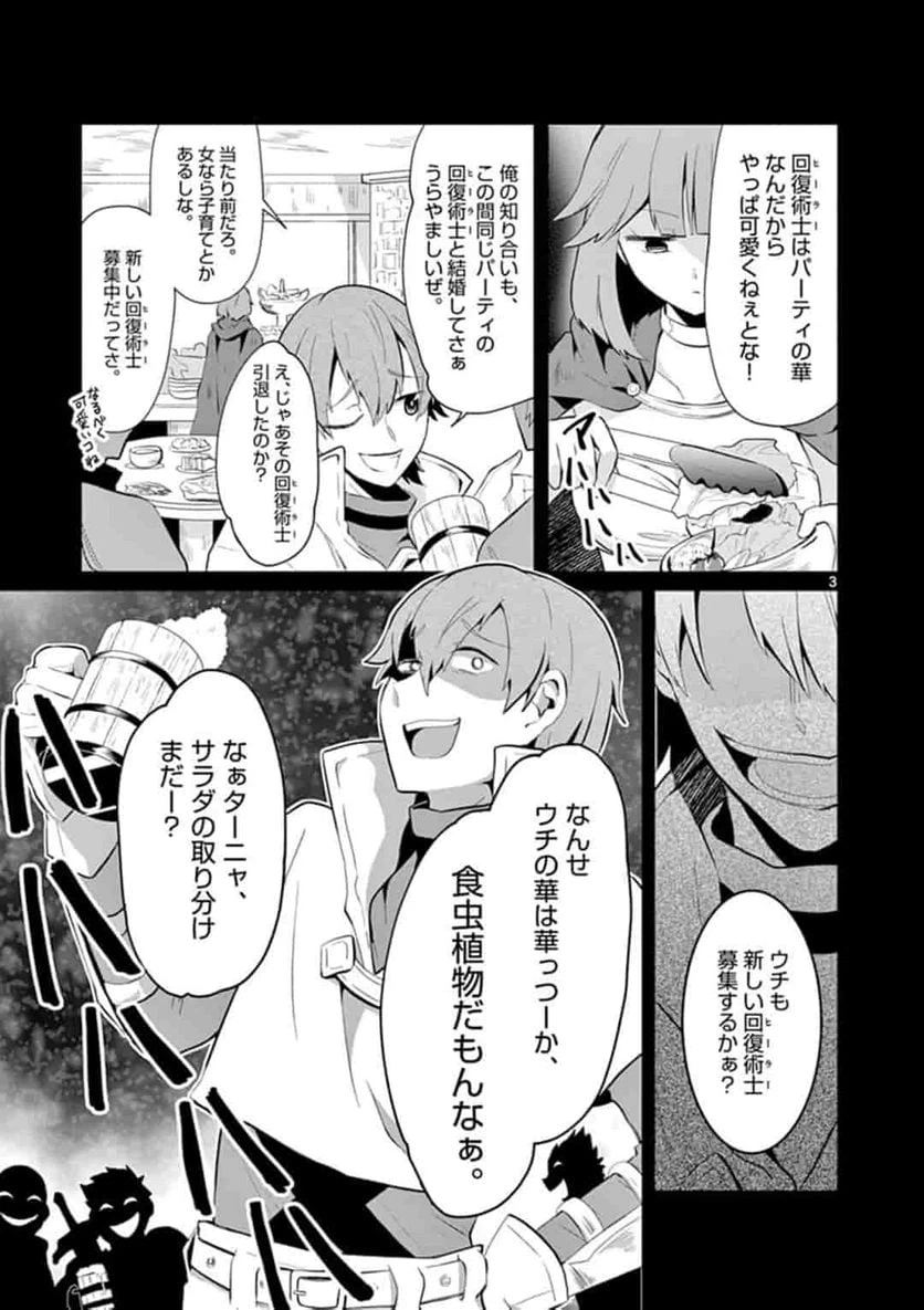 ページ 3 — 第2話