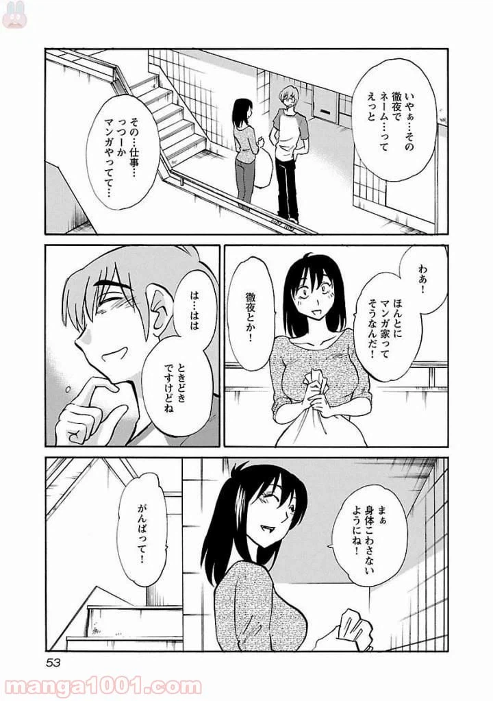 ページ 19 — 第2話