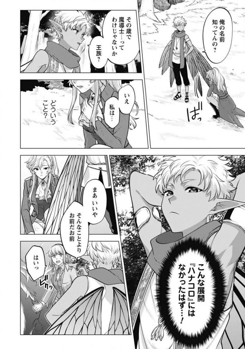 ページ 4 — 第22話