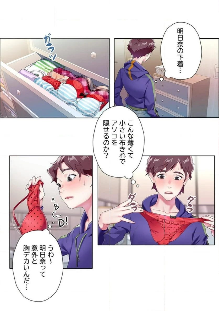 ページ 15 — 第3話