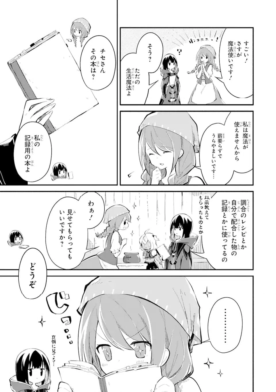ページ 4 — 第14.6話