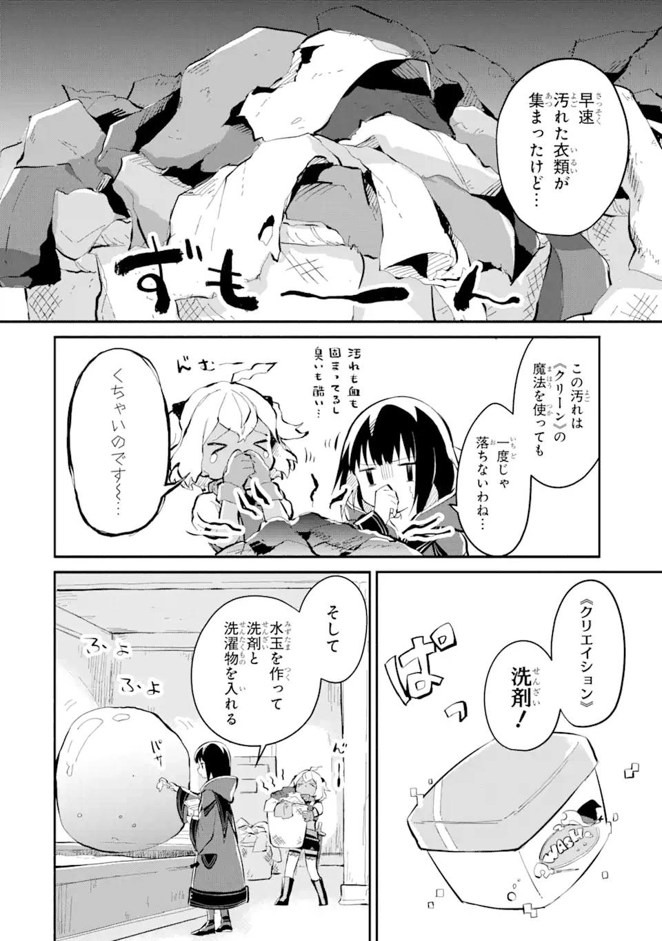 ページ 15 — 第10.2話