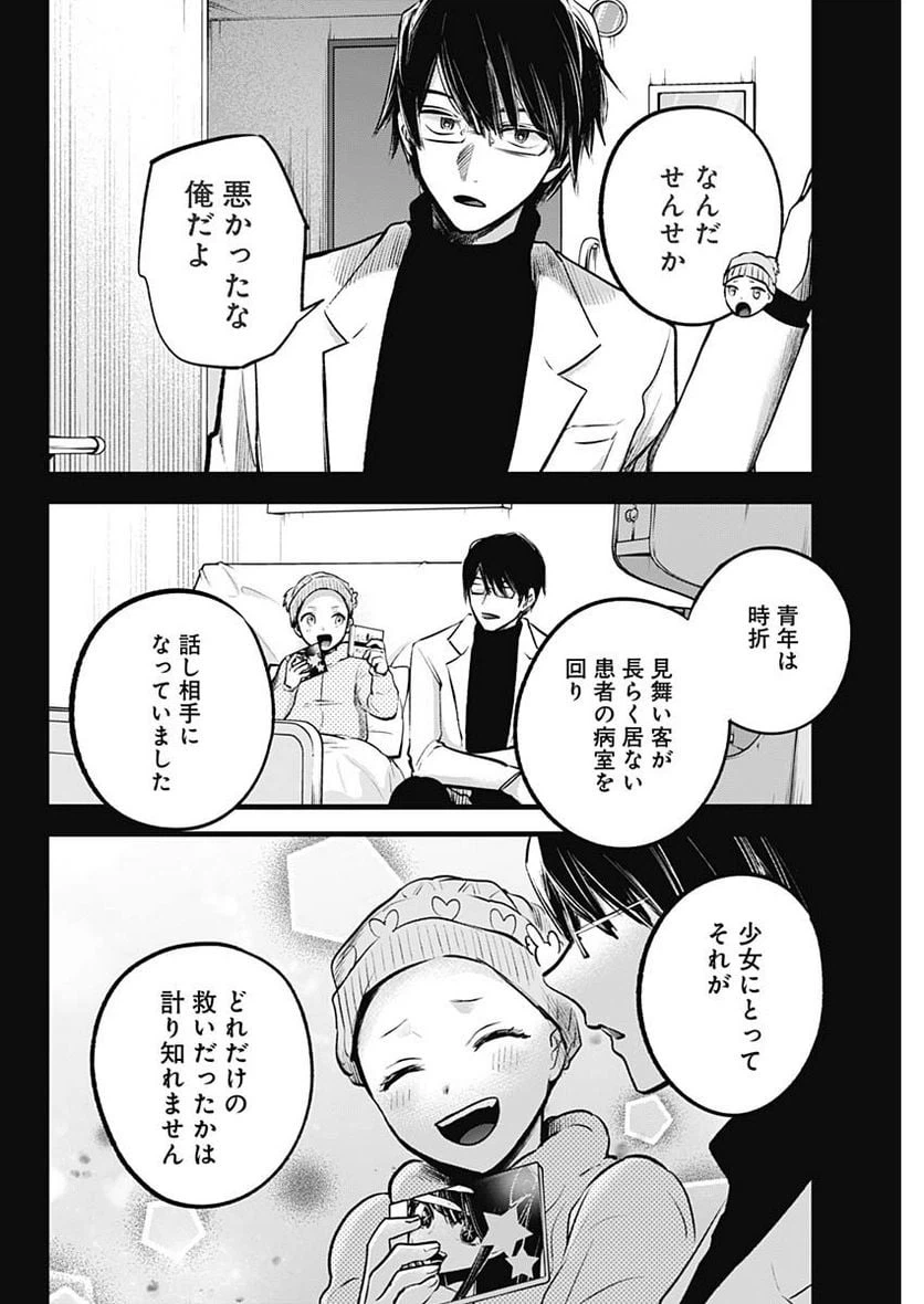 ページ 10 — 第121話