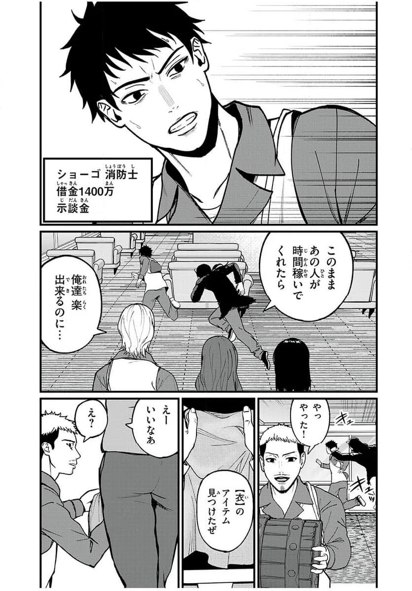 ページ 5 — 第26話