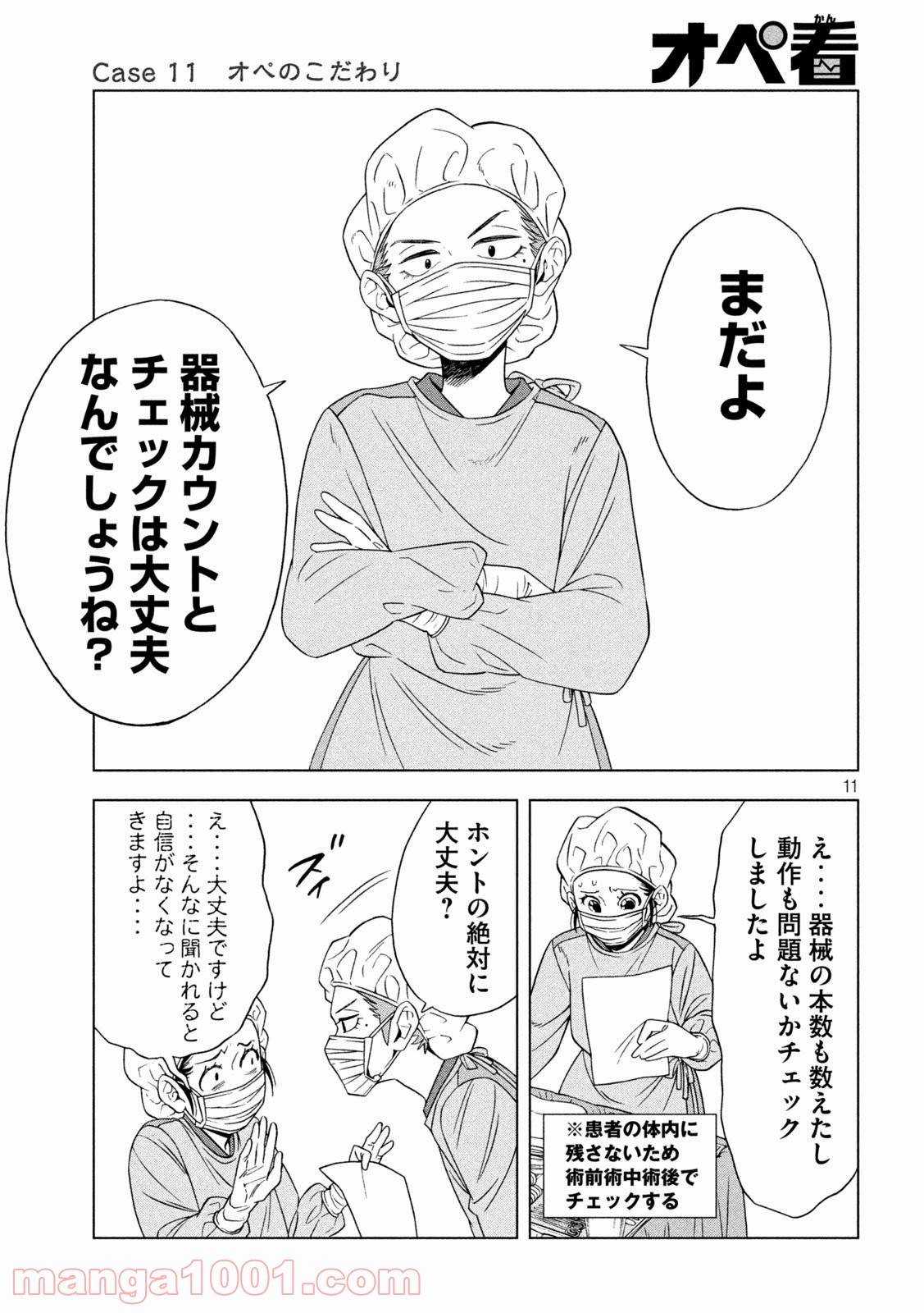 ページ 11 — 第11話