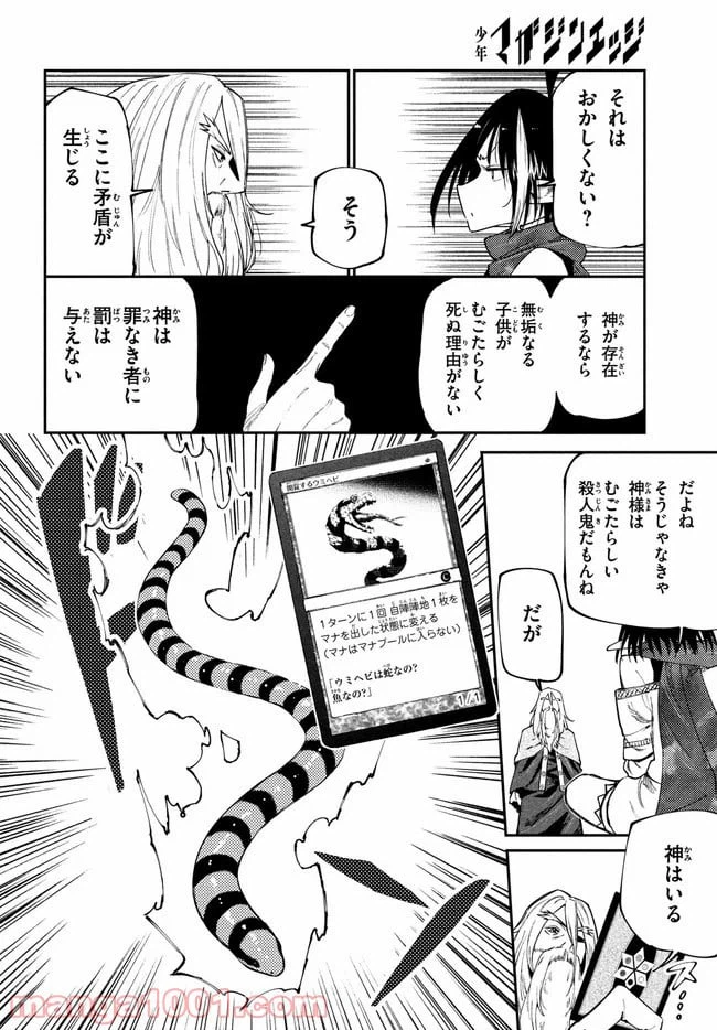 ページ 10 — 第26話