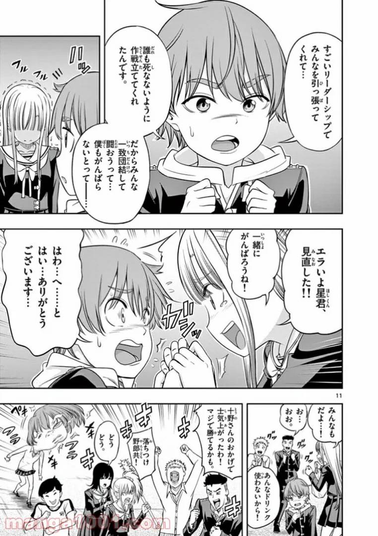 ページ 11 — 第4話