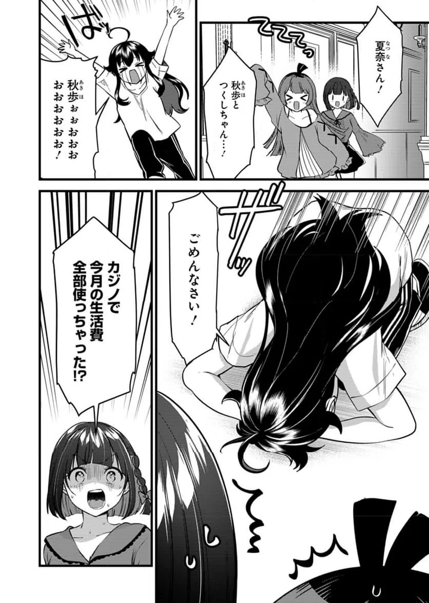 ページ 10 — 第9話