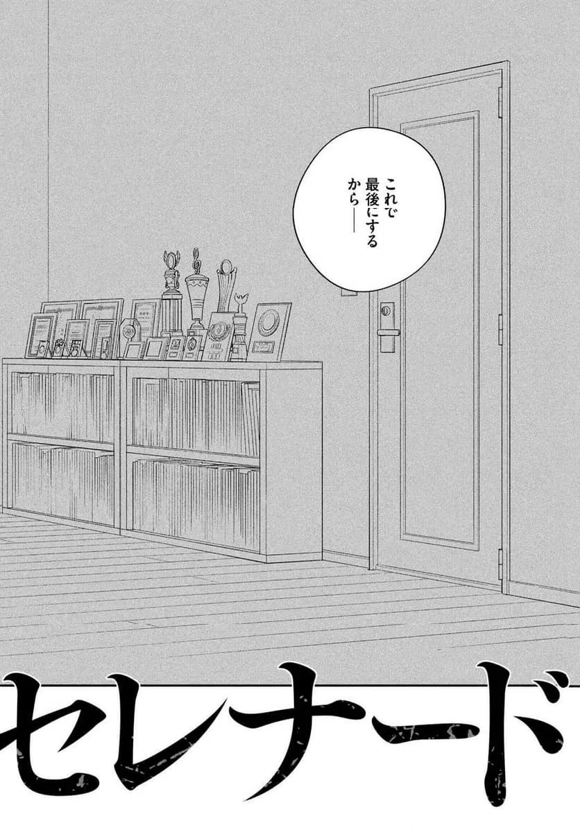 ページ 10 — 第16話