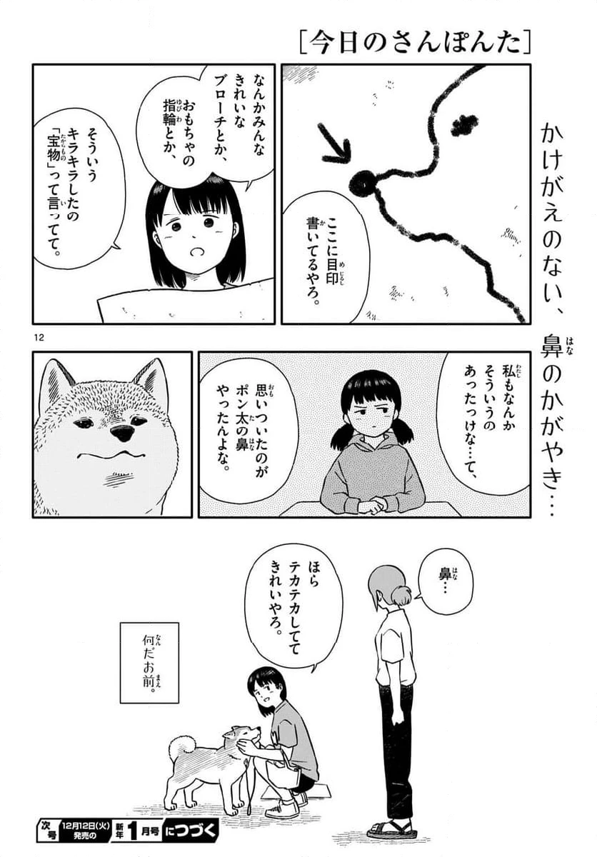 ページ 12 — 第45話