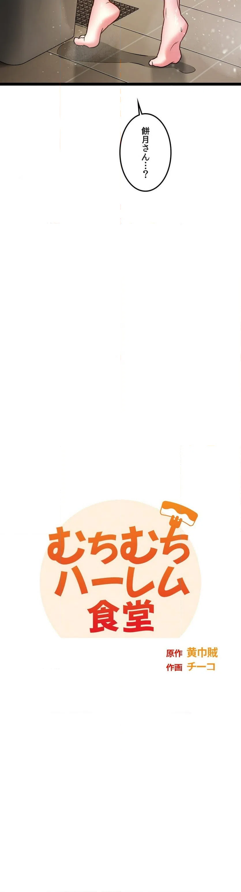 ページ 5 — 第18話