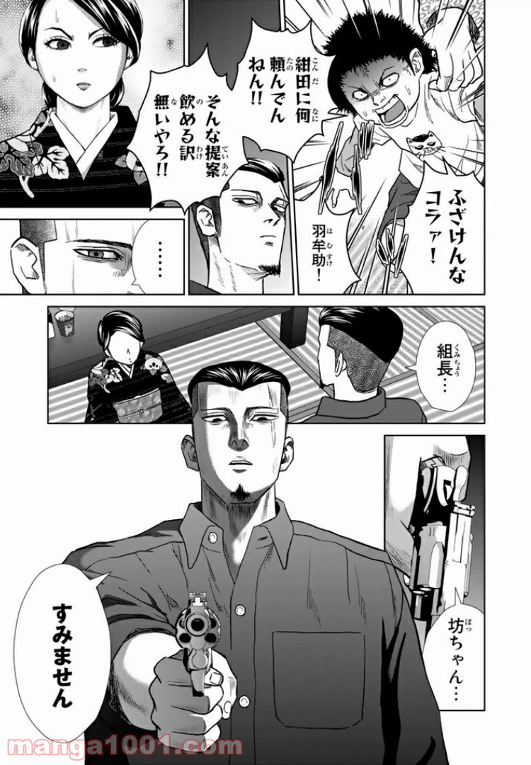 ページ 9 — 第23話