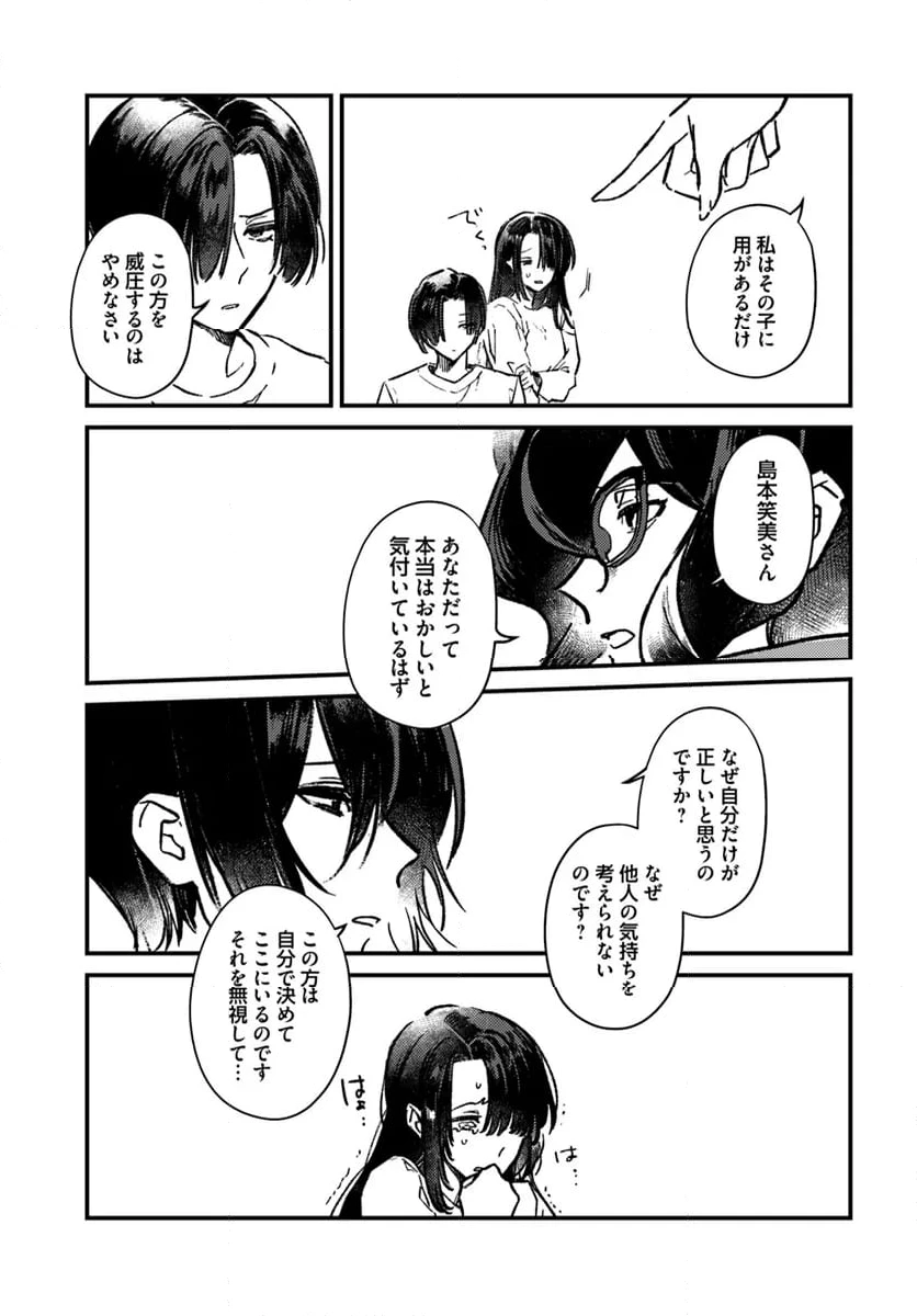 ページ 5 — 第9話